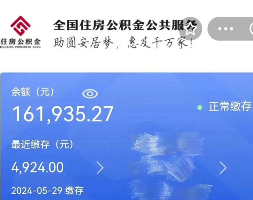 禹城公积金封存提取（公积金封存提取条件是什么）